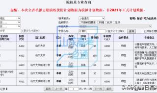 模拟高考填报志愿